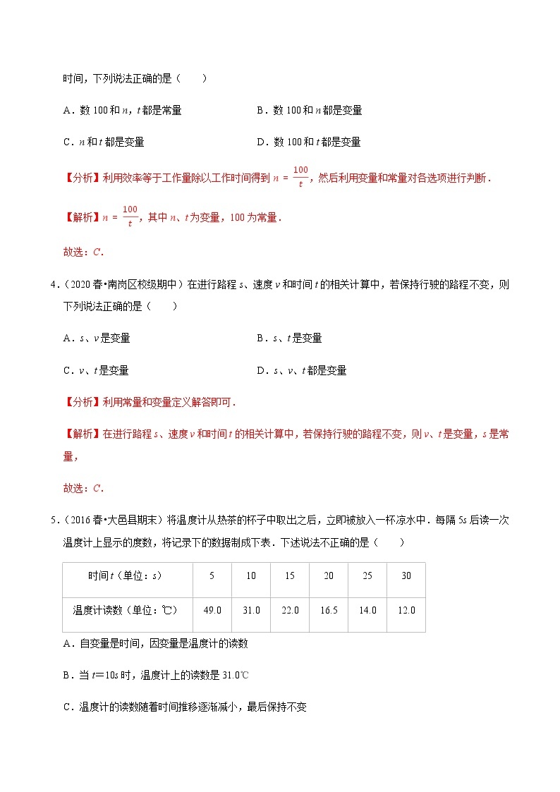 苏科版数学八年级上册 6.1函数  同步培优题典（解析版）02