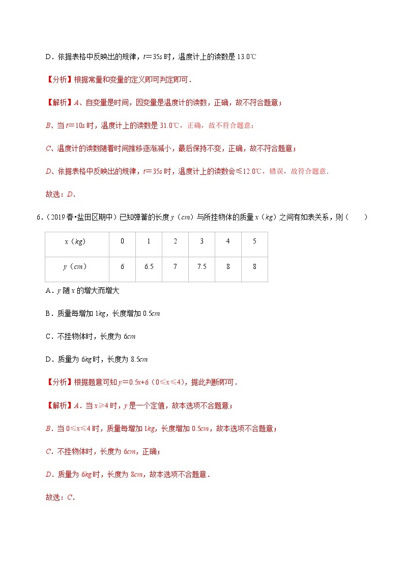 苏科版数学八年级上册 6.1函数  同步培优题典（解析版）03