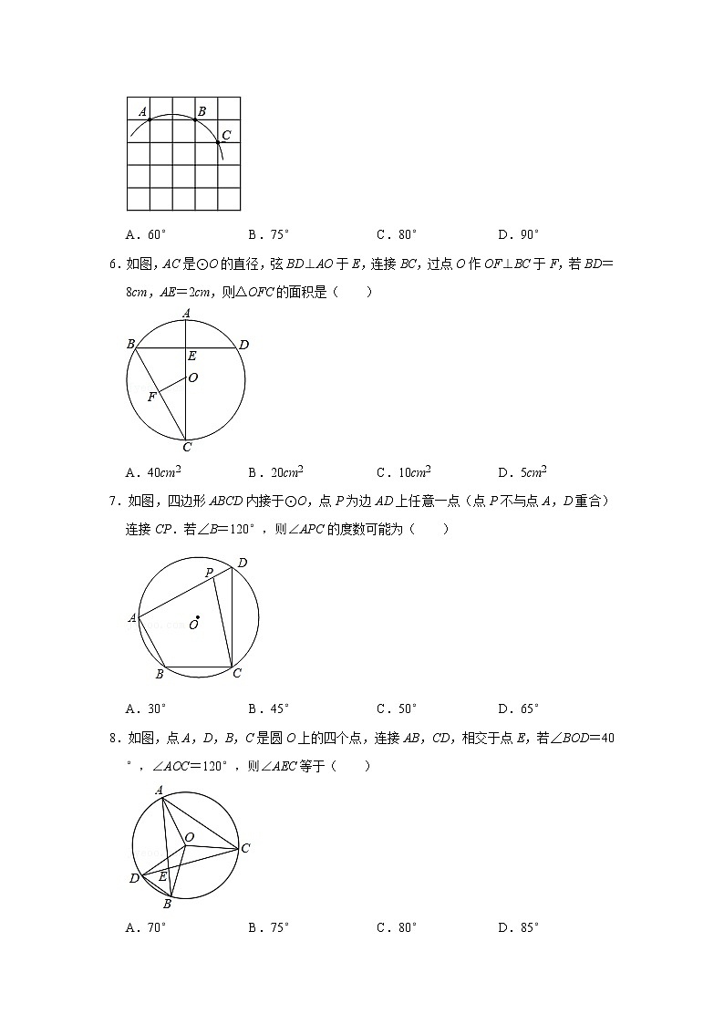 北师大版 九年级下册 第3章 圆 单元测试【常考+易错题】 综合练习(含答案)第2页