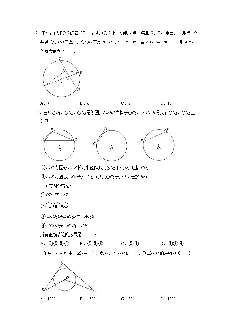 北师大版 九年级下册 第3章 圆 单元测试【常考+易错题】 综合练习(含答案)第3页