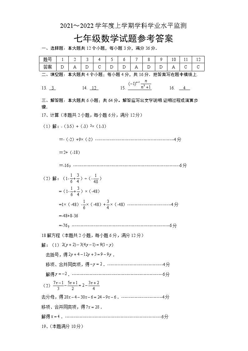 2021-2022七上数学试题参考答案第1页
