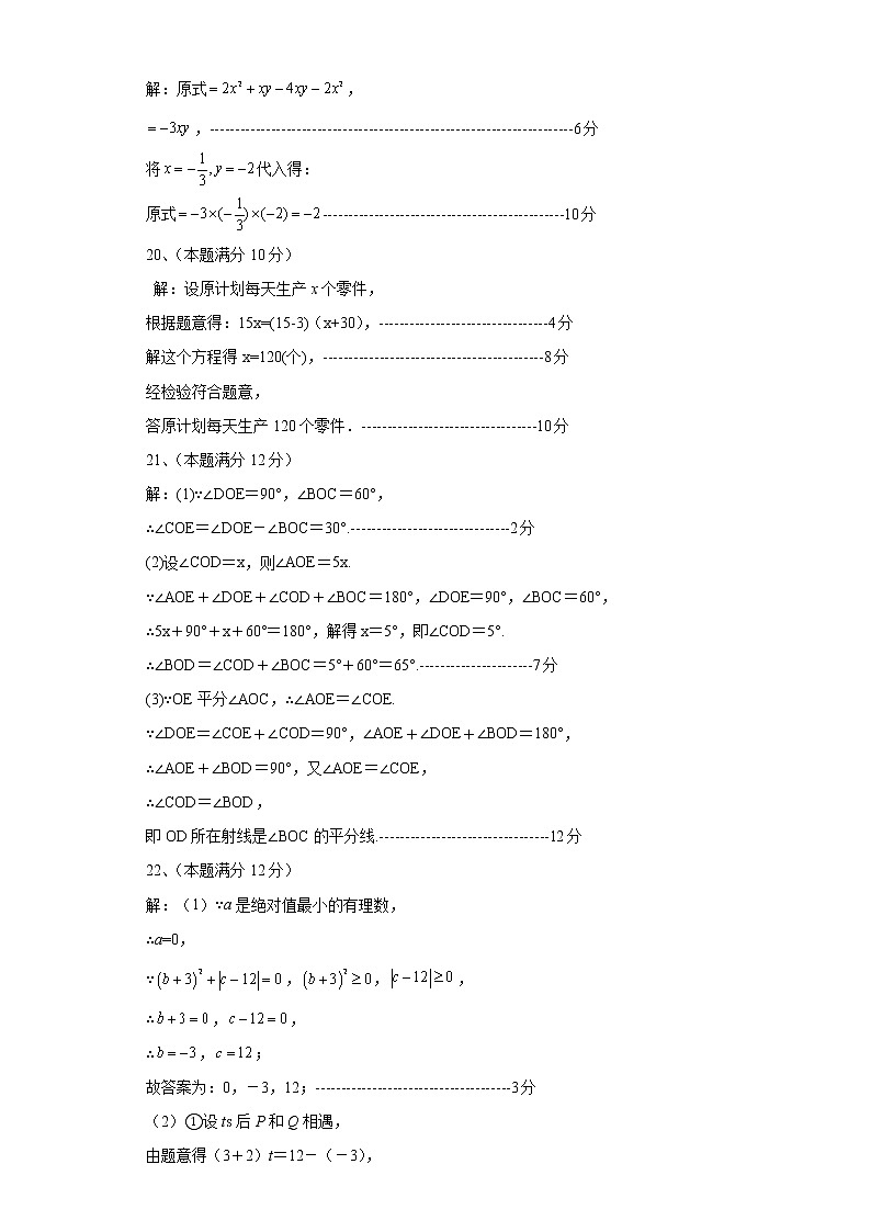 2021-2022七上数学试题参考答案第2页