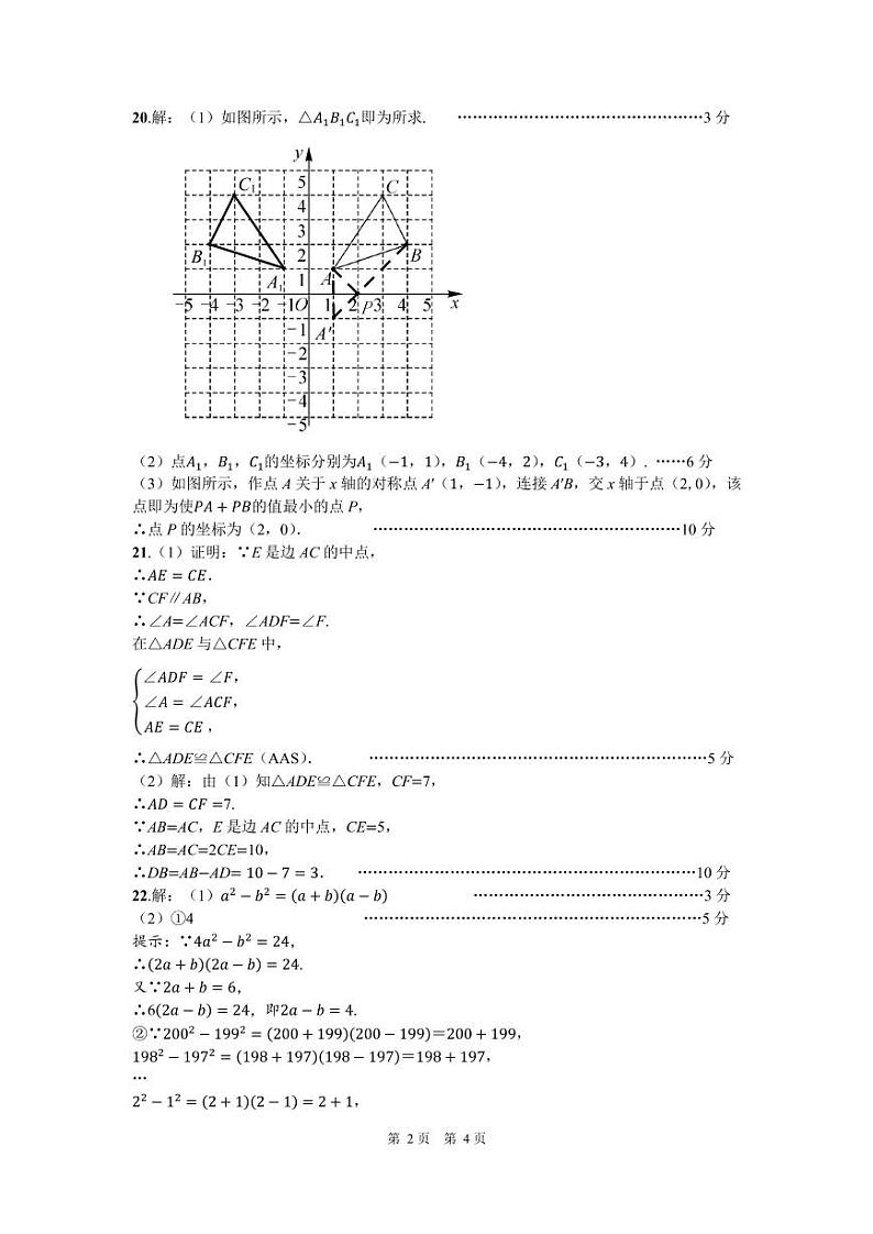 黔西南州2021—2022学年度第一学期期末练习-八年级数学-参考答案第2页