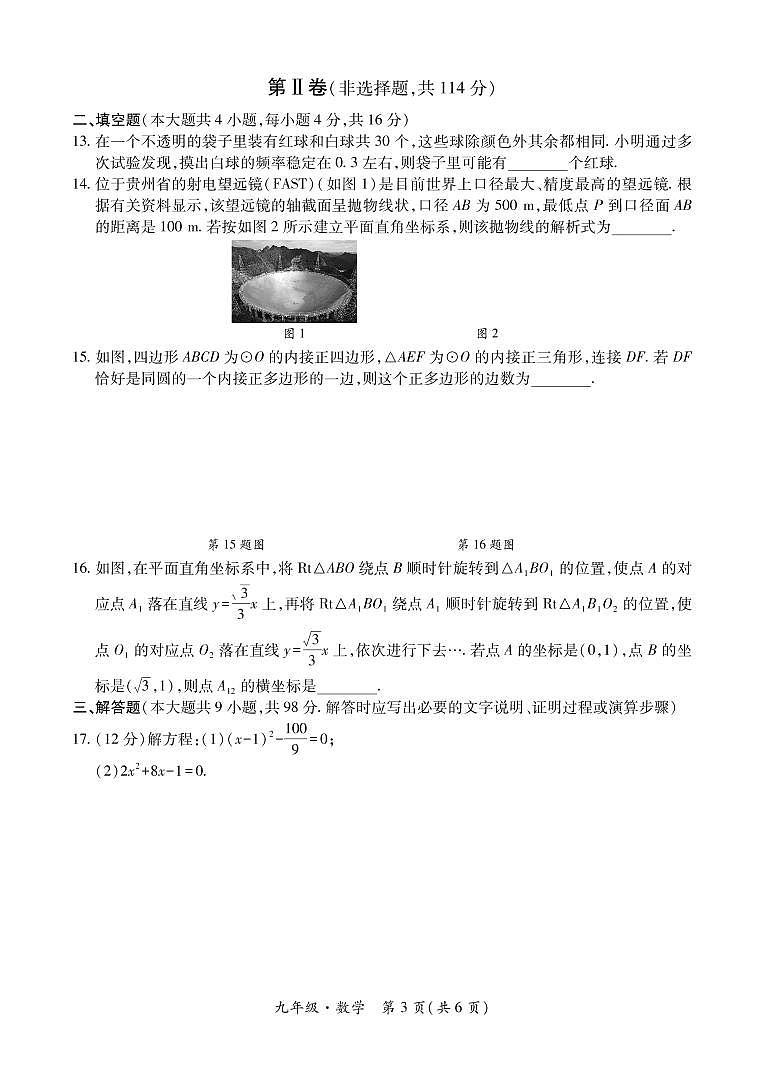 黔西南州2021—2022学年度第一学期期末练习-九年级数学第3页