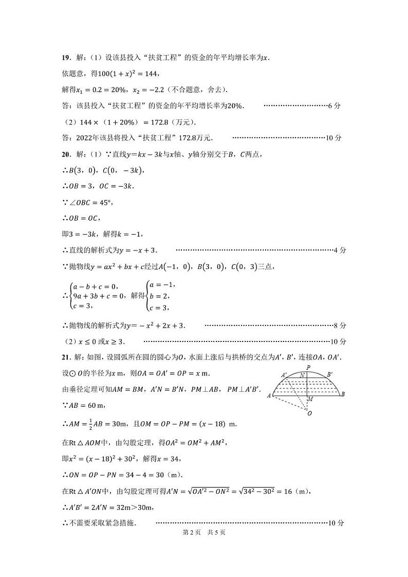 黔西南州2021—2022学年度第一学期期末练习-九年级数学-参考答案第2页
