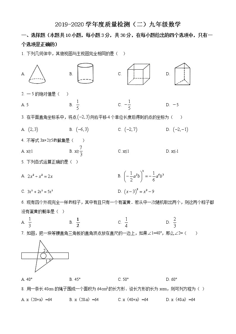 精品解析:2020年2020年辽宁省大连市中山区九年级质量检测二模数学试题(解析版+原卷版)01