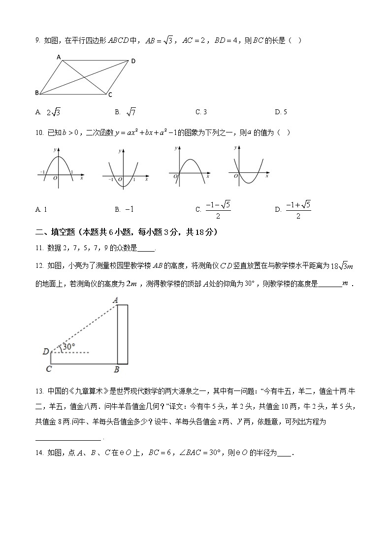 精品解析:2020年2020年辽宁省大连市中山区九年级质量检测二模数学试题(解析版+原卷版)02