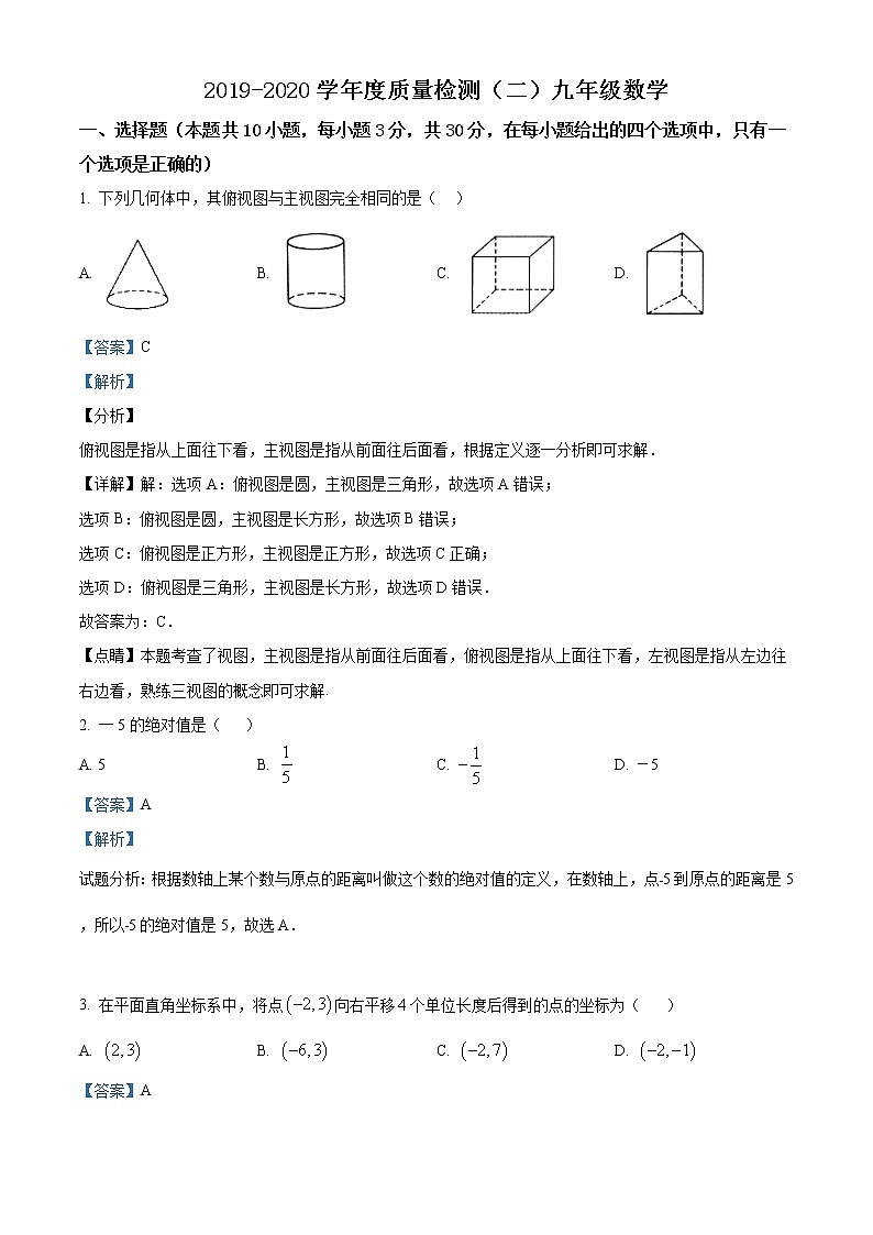 精品解析:2020年2020年辽宁省大连市中山区九年级质量检测二模数学试题(解析版+原卷版)01
