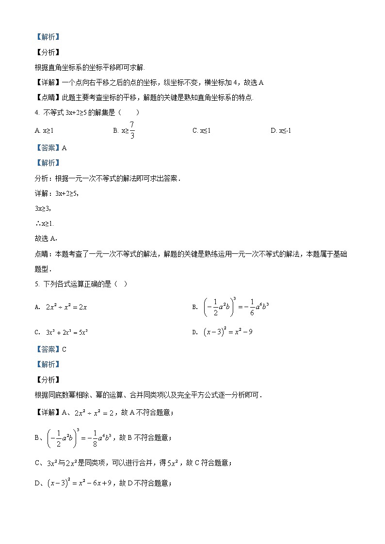 精品解析:2020年2020年辽宁省大连市中山区九年级质量检测二模数学试题(解析版+原卷版)02