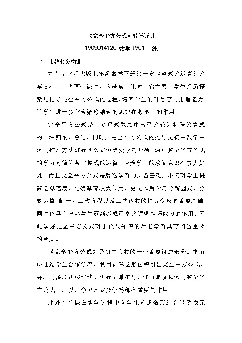 完全平方公式教学设计第1页