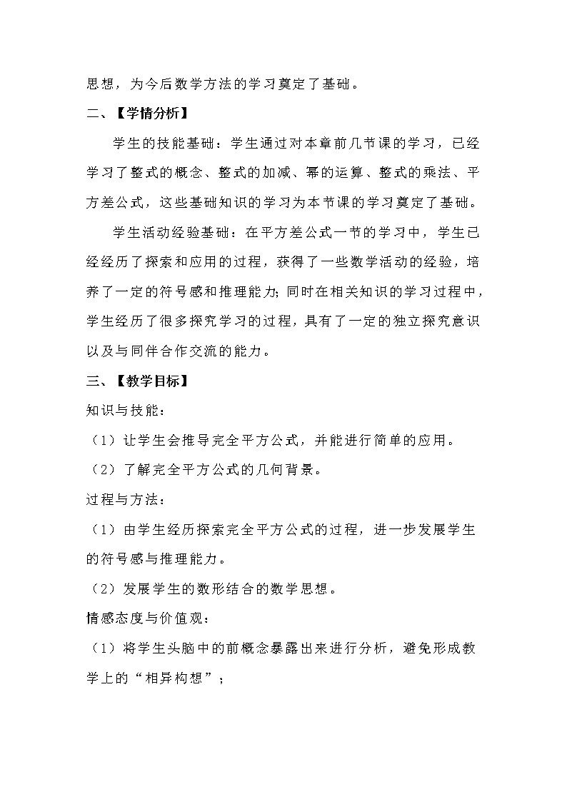 完全平方公式教学设计第2页