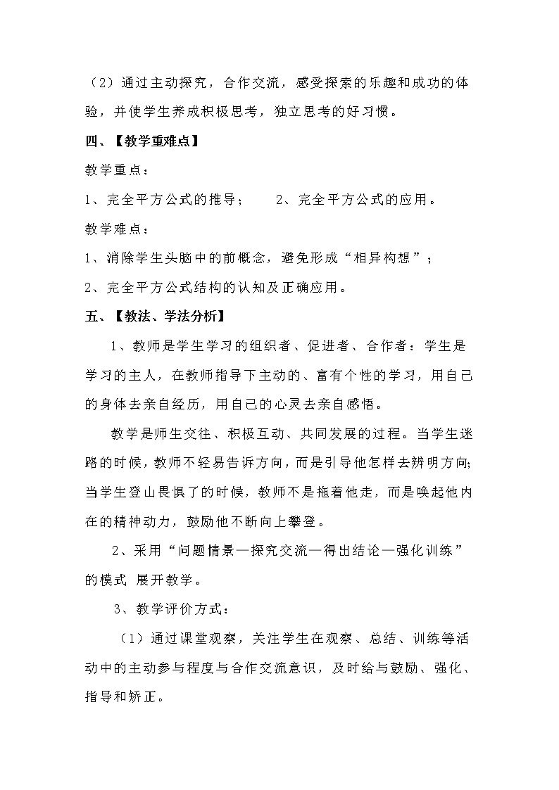 完全平方公式教学设计第3页