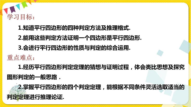 人教版八年级下册数学第十八章—— 18.1.2 第1课时 平行四边形的判定(1)课件PPT02