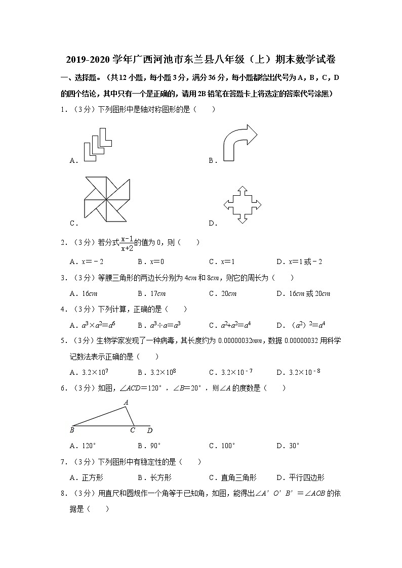 2019-2020学年广西河池市东兰县八年级(上)期末数学试卷 word,解析版01