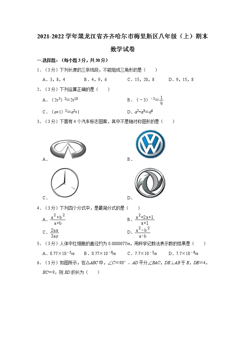 2021-2022学年黑龙江省齐齐哈尔市梅里斯区八年级(上)期末数学试卷  word,解析版第1页
