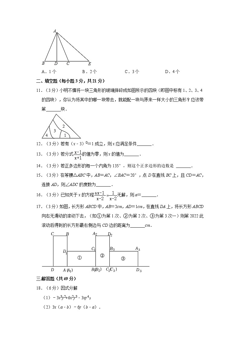 2021-2022学年黑龙江省齐齐哈尔市梅里斯区八年级(上)期末数学试卷  word,解析版第3页