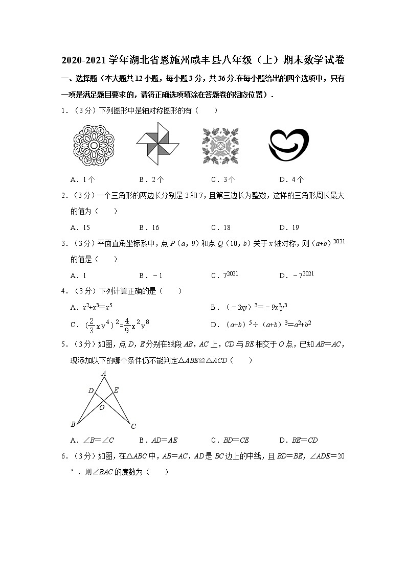 2020-2021学年湖北省恩施州咸丰县八年级(上)期末数学试卷 word,解析版01