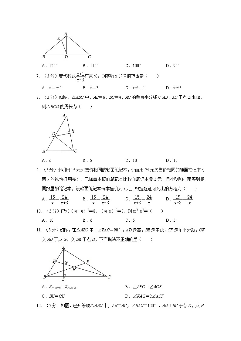 2020-2021学年湖北省恩施州咸丰县八年级(上)期末数学试卷 word,解析版02
