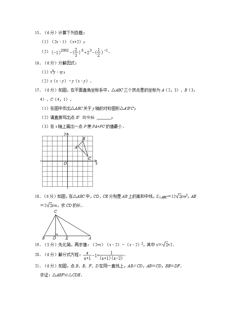 2021-2022学年云南省昆明市八年级(上)期末数学试卷 word,解析版03