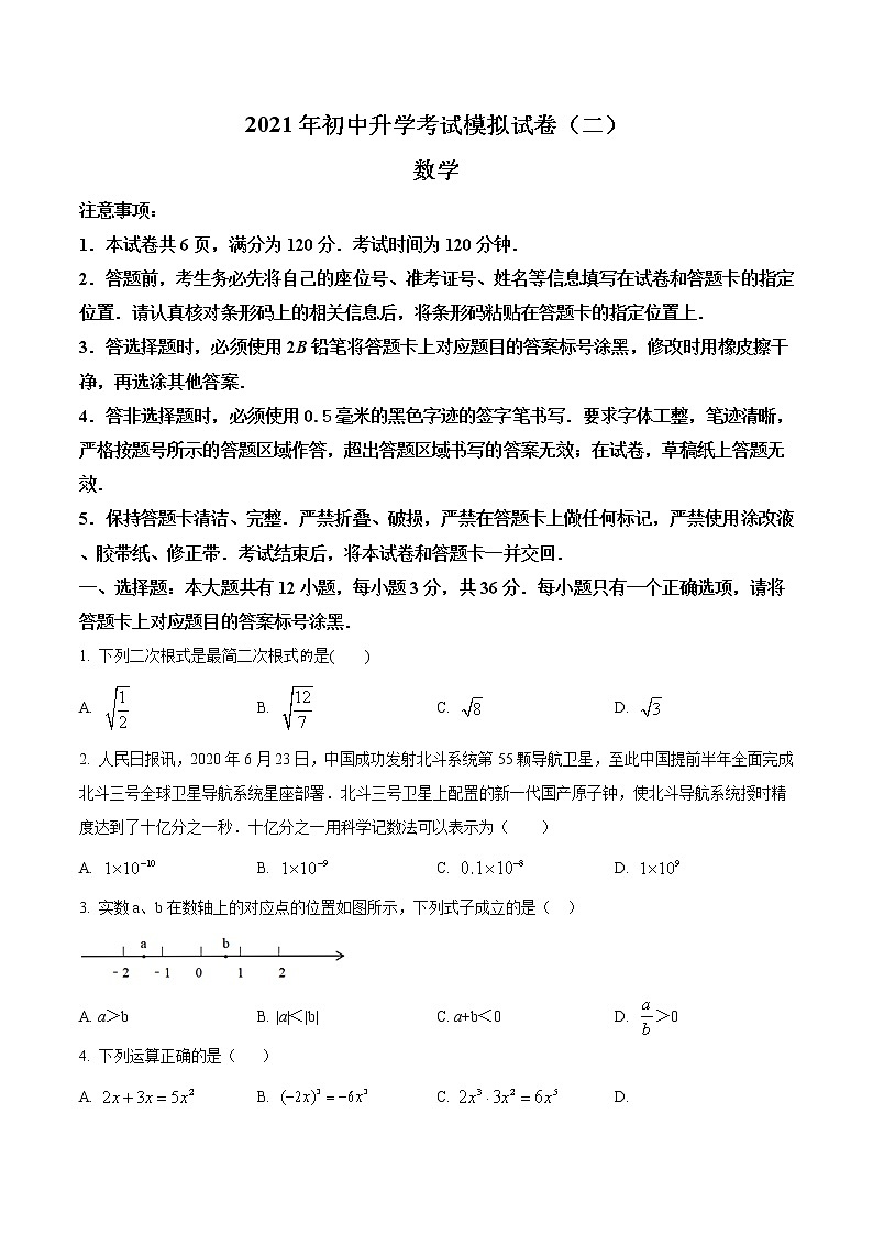 精品解析:2021年内蒙古包头市昆都仑区中考二模数学试卷(解析版+原卷版)01