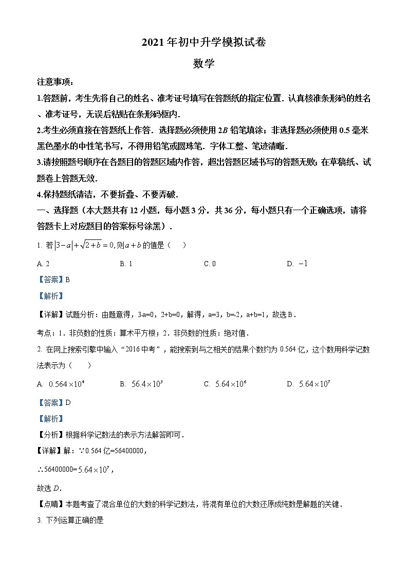 精品解析:2021年内蒙古包头市东河区中考二模数学试题(解析版+原卷版)01