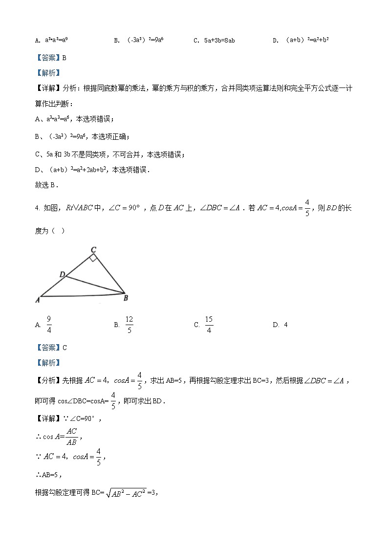 精品解析:2021年内蒙古包头市东河区中考二模数学试题(解析版+原卷版)02