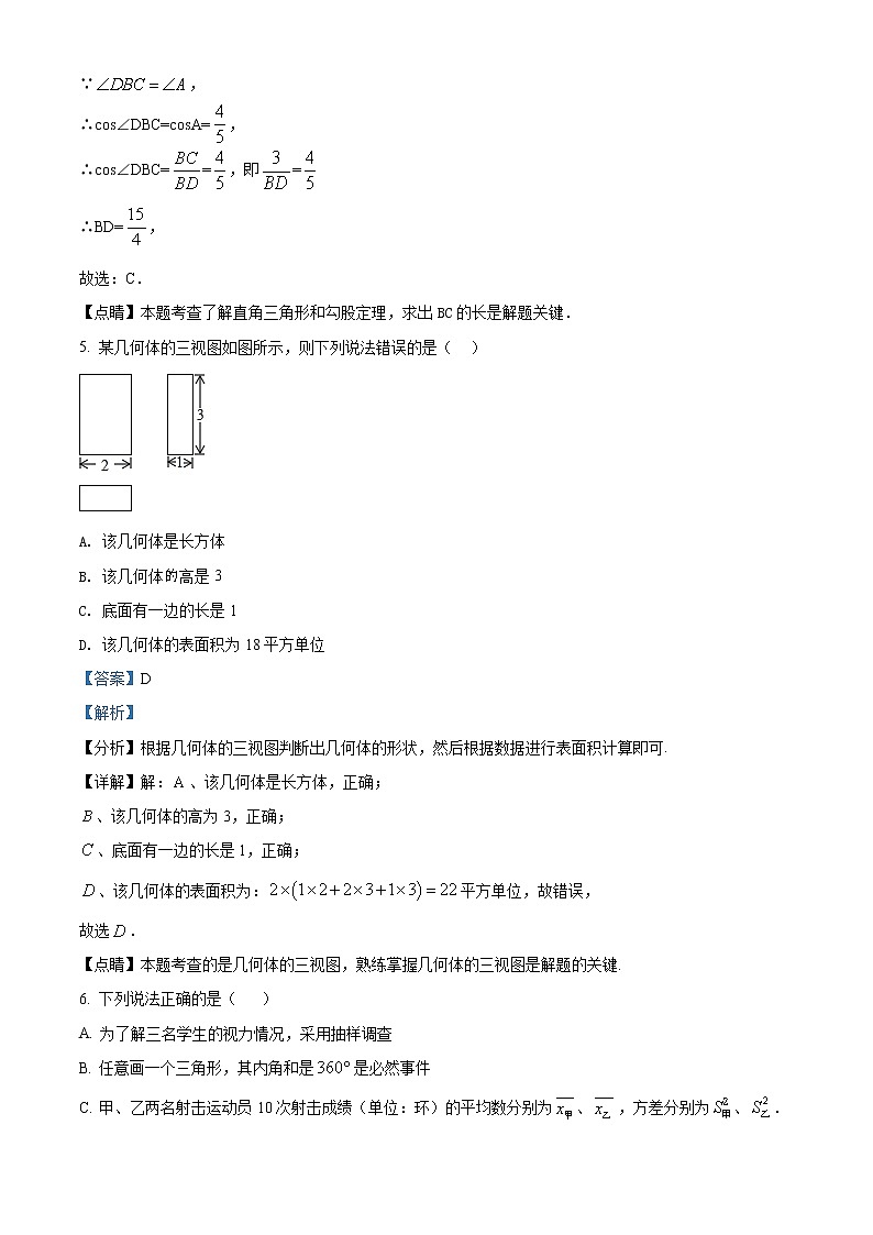 精品解析:2021年内蒙古包头市东河区中考二模数学试题(解析版+原卷版)03