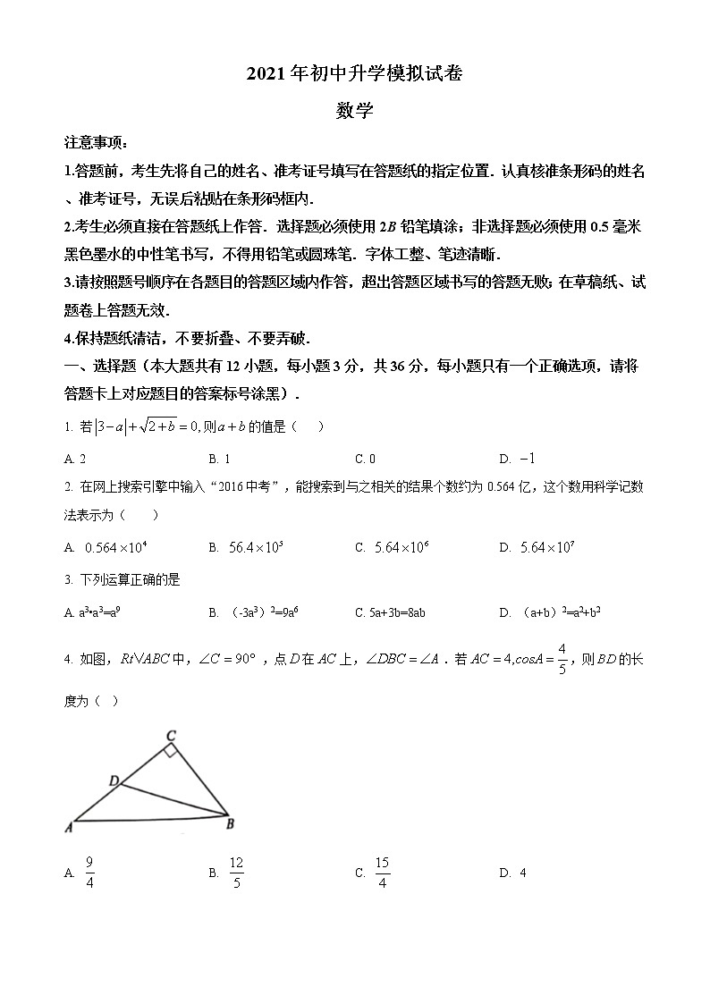 精品解析:2021年内蒙古包头市东河区中考二模数学试题(解析版+原卷版)01