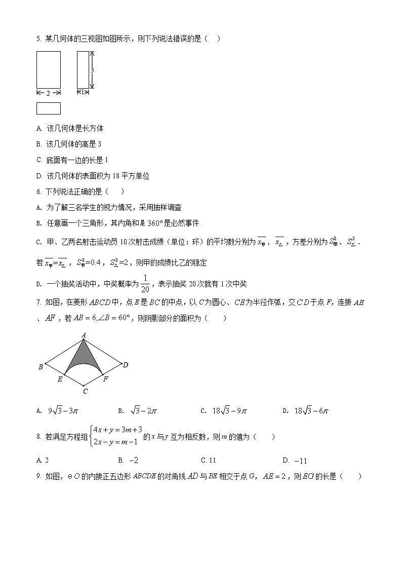 精品解析:2021年内蒙古包头市东河区中考二模数学试题(解析版+原卷版)02