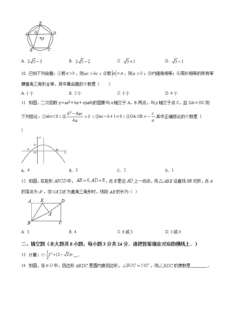 精品解析:2021年内蒙古包头市东河区中考二模数学试题(解析版+原卷版)03