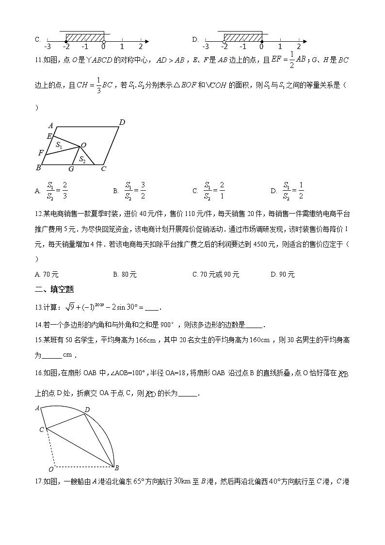 精品解析:2020年内蒙古包头市青山区中考二模数学试题(解析版+原卷版)03
