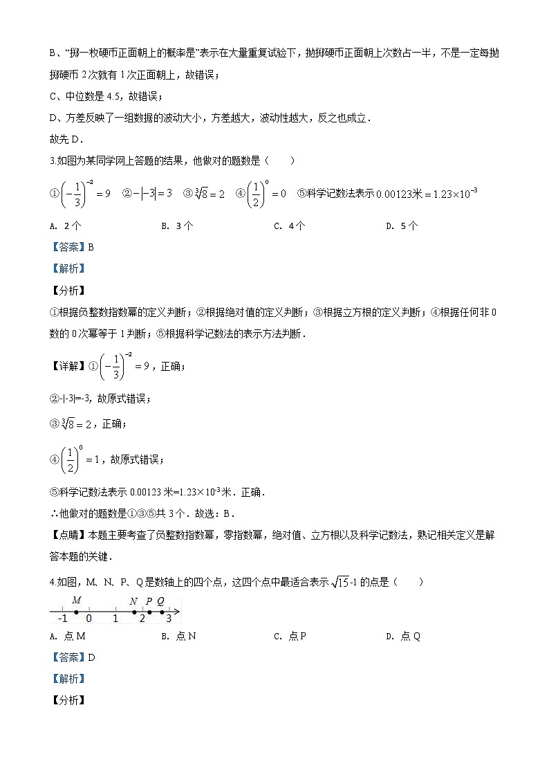 精品解析:2020年内蒙古包头市青山区中考二模数学试题(解析版+原卷版)02