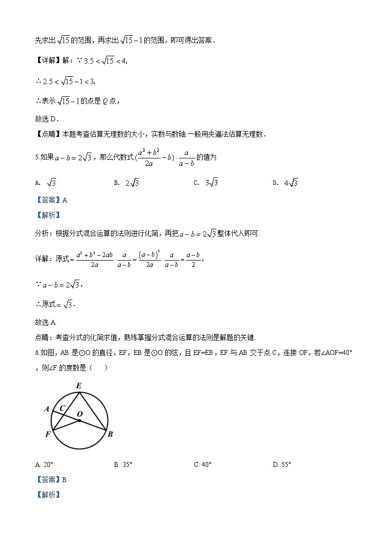 精品解析:2020年内蒙古包头市青山区中考二模数学试题(解析版+原卷版)03
