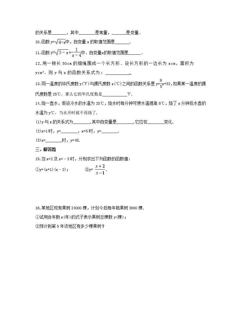 2022年冀教版数学八年级下册20.2《函数》课时练习(含答案)02