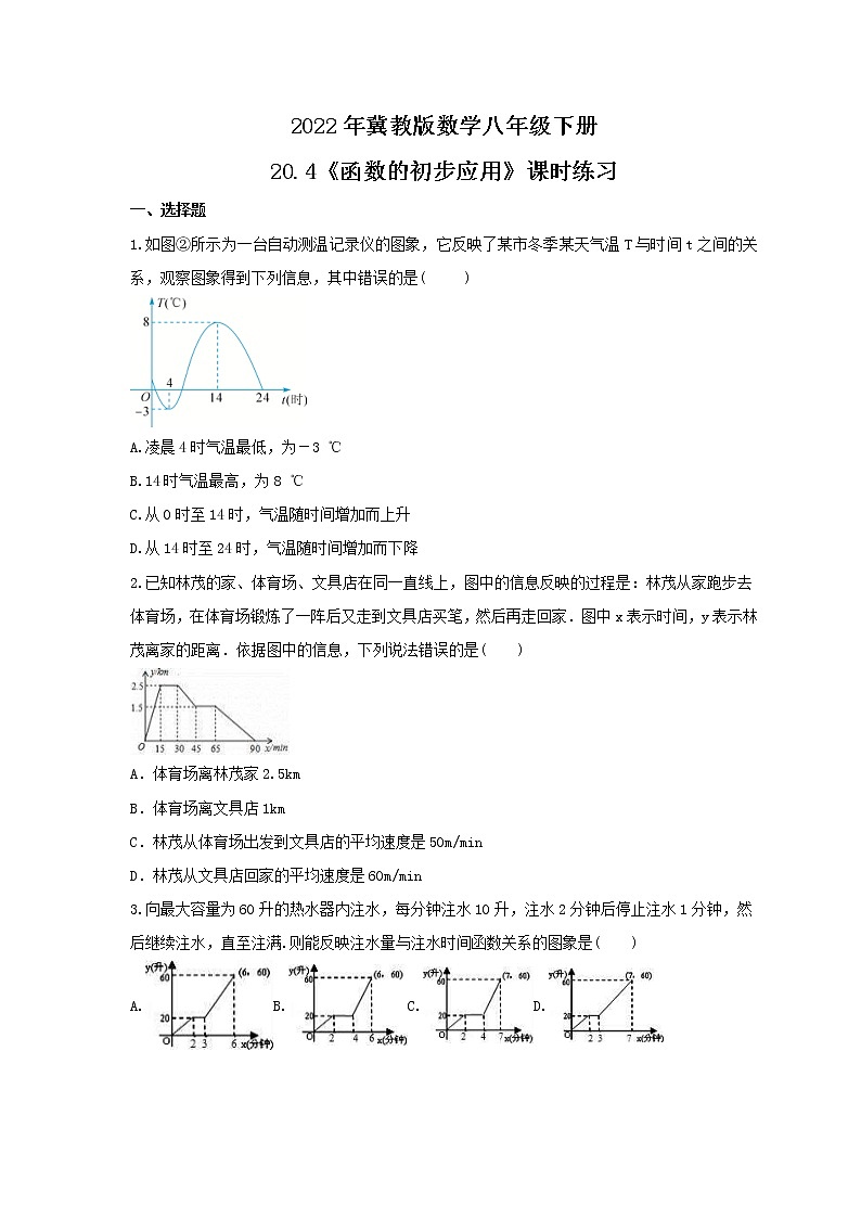 2022年冀教版数学八年级下册20.4《函数的初步应用》课时练习(含答案)01