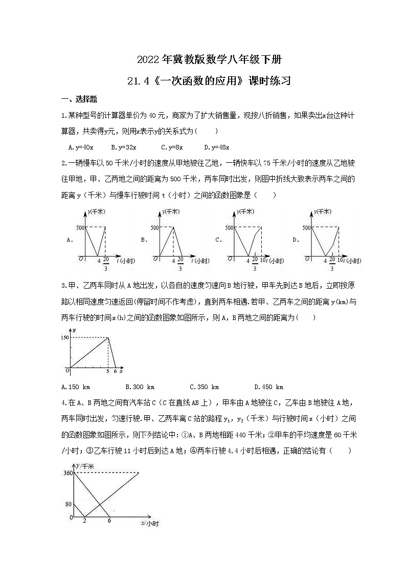 2022年冀教版数学八年级下册21.4《一次函数的应用》课时练习(含答案)01