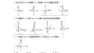 初中数学冀教版八年级下册21.5 一次函数与二元一次方程的关系精品同步测试题