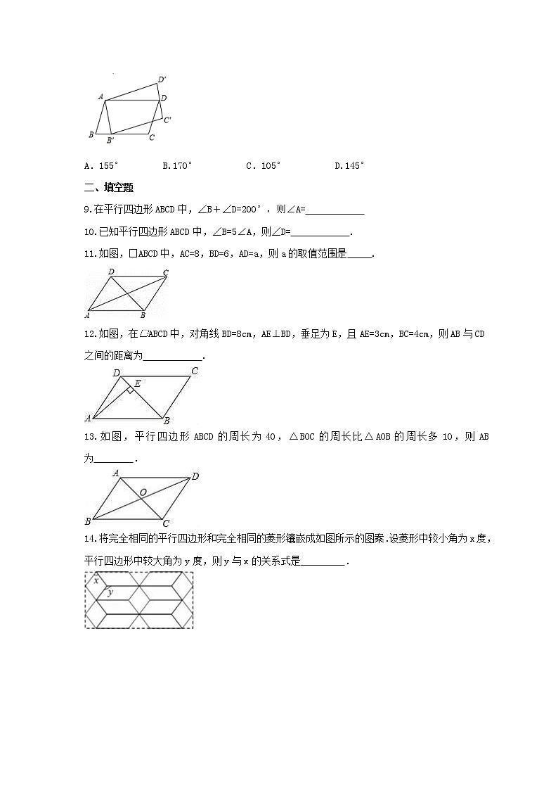 2022年冀教版数学八年级下册22.1《平行四边形的性质》课时练习(含答案)02