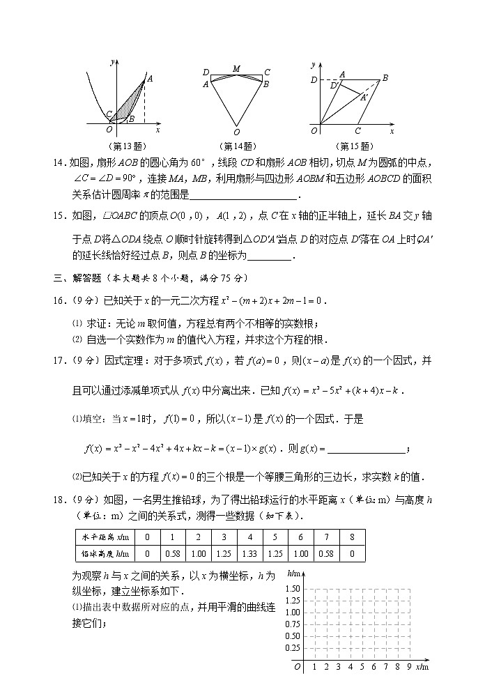 2021-2022學年河南省周口市川匯區(qū)上期期末考試卷人教版九年級數學（含答案）第3頁