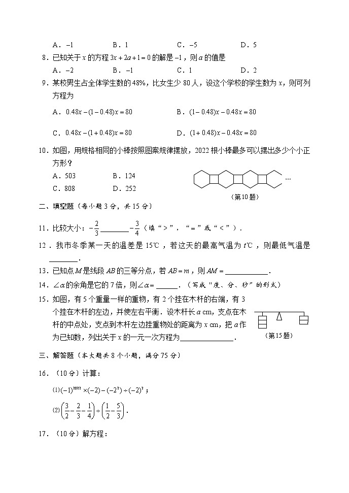 2021-2022学年河南省周口市川汇区上期期末考试卷人教版七年级数学(含答案)第2页