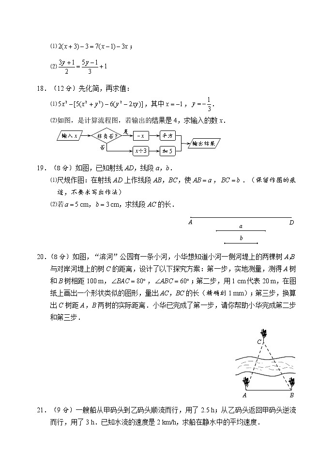 2021-2022学年河南省周口市川汇区上期期末考试卷人教版七年级数学(含答案)第3页