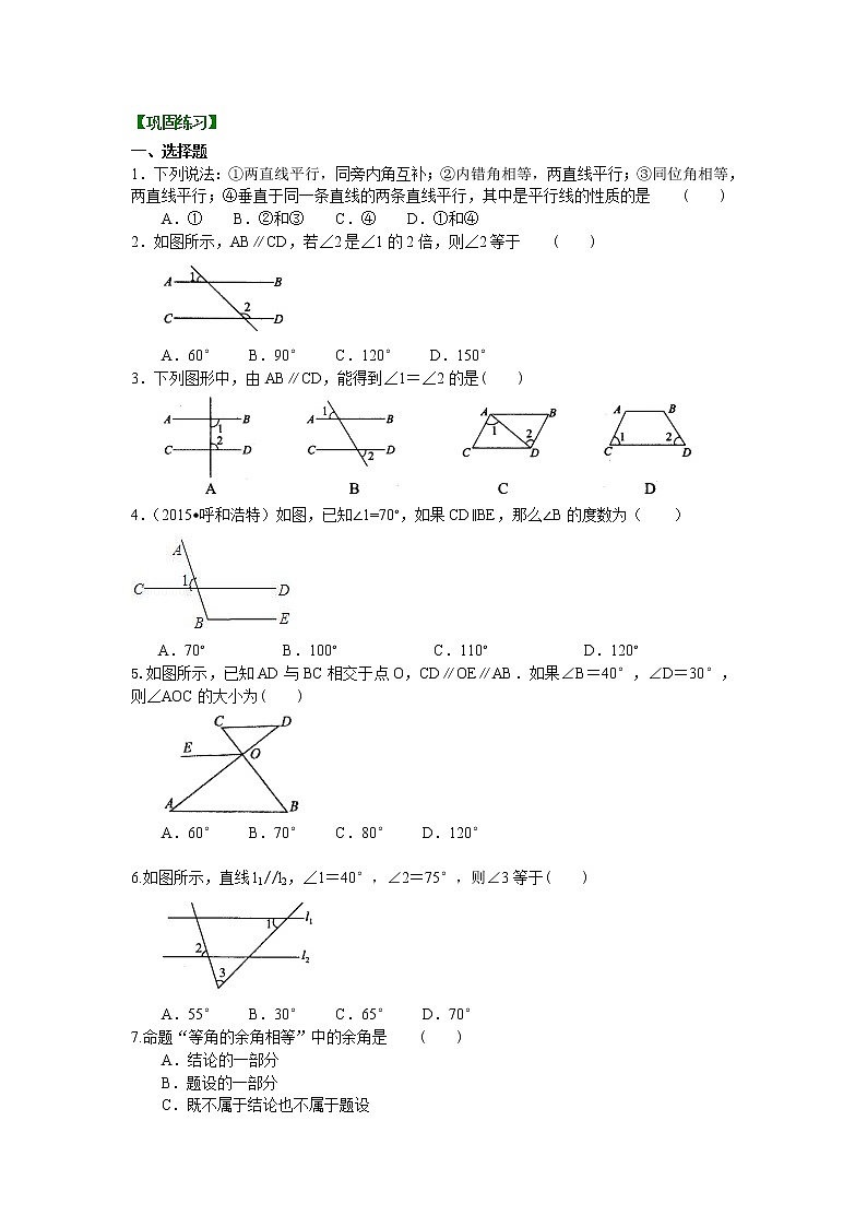 第五章第三節(jié)第四節(jié)本節(jié)綜合平行線的性質(zhì)及平移(基礎(chǔ))鞏固練習(xí)第1頁(yè)