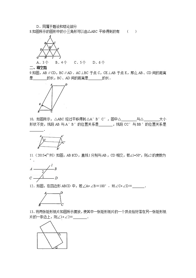 第五章第三節(jié)第四節(jié)本節(jié)綜合平行線的性質(zhì)及平移(基礎(chǔ))鞏固練習(xí)第2頁(yè)