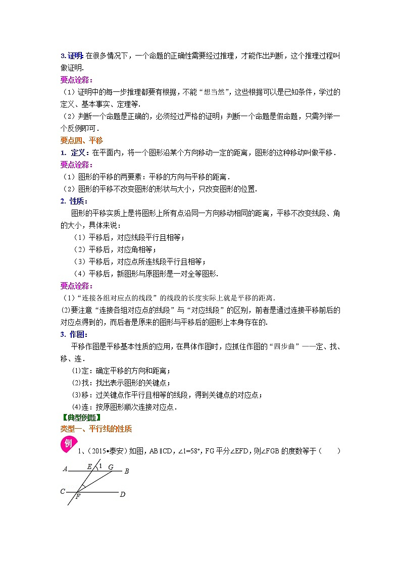 第五章第三节第四节本节综合平行线的性质及平移(提高)知识讲解学案02