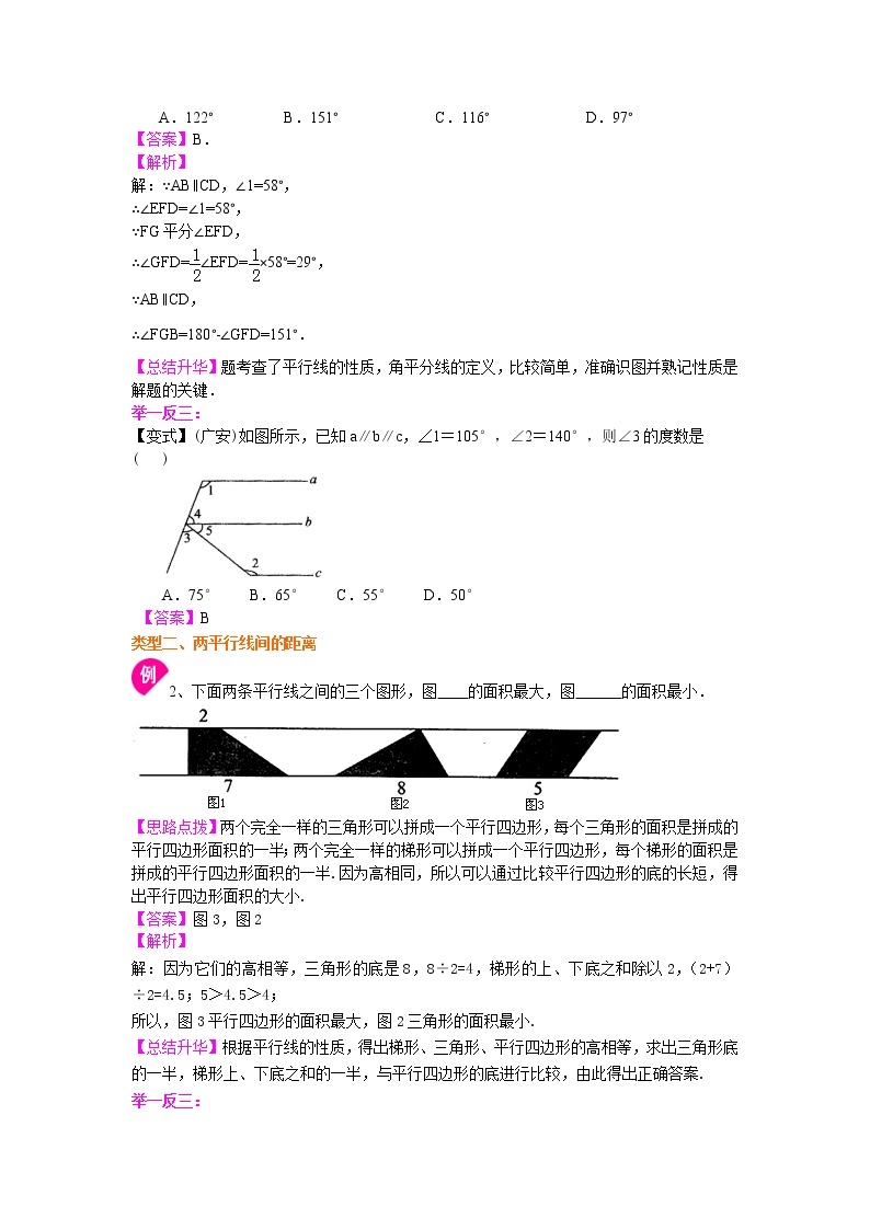 第五章第三节第四节本节综合平行线的性质及平移(提高)知识讲解学案03