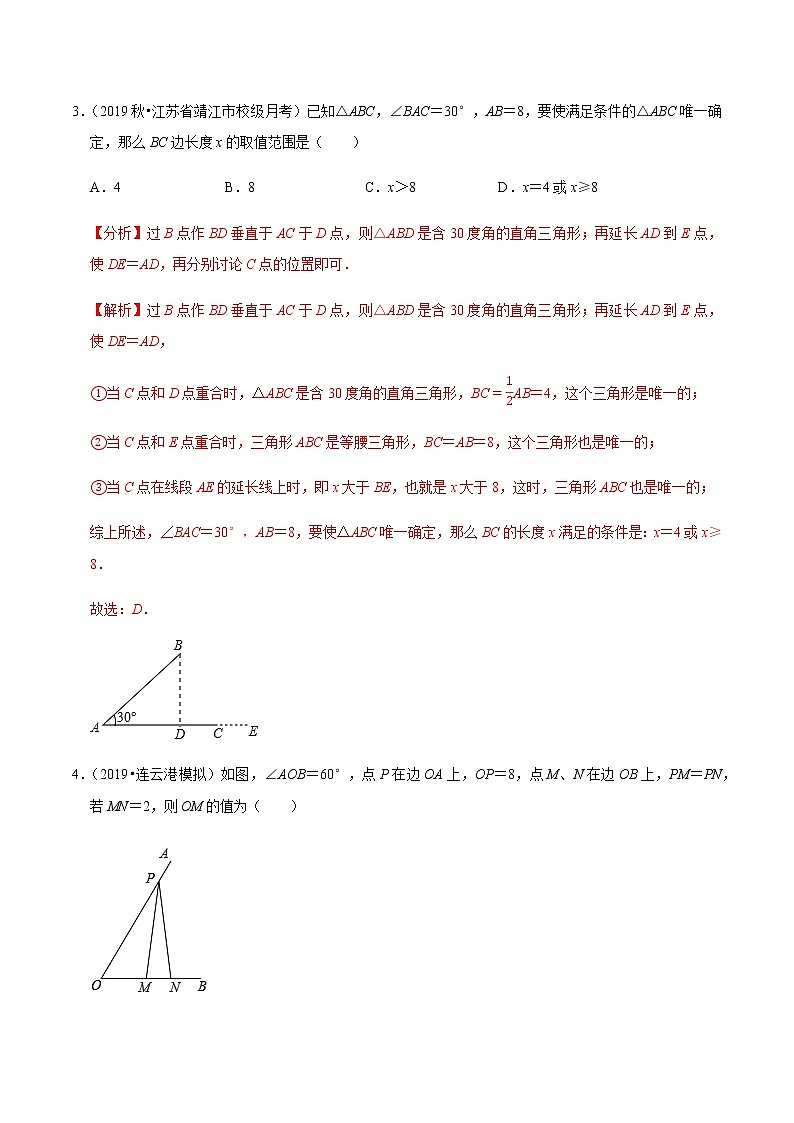 苏科版数学八年级上册 2.5等腰三角形的轴对称性(2) 尖子生同步培优题典(解析版)02