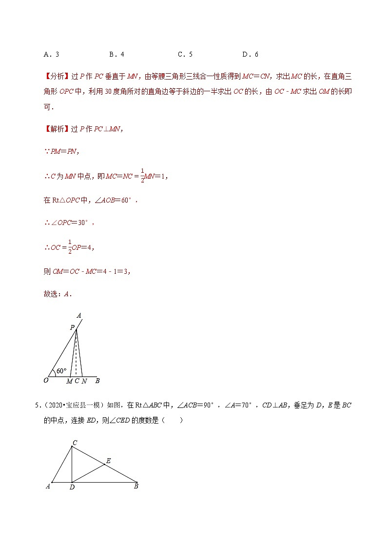 苏科版数学八年级上册 2.5等腰三角形的轴对称性(2) 尖子生同步培优题典(解析版)03