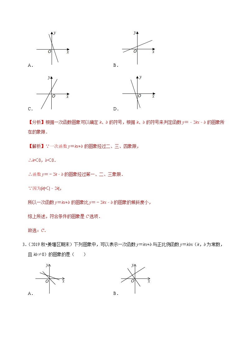 苏科版数学八年级上册 6.4一次函数的图象 尖子生同步培优题典（解析版）02