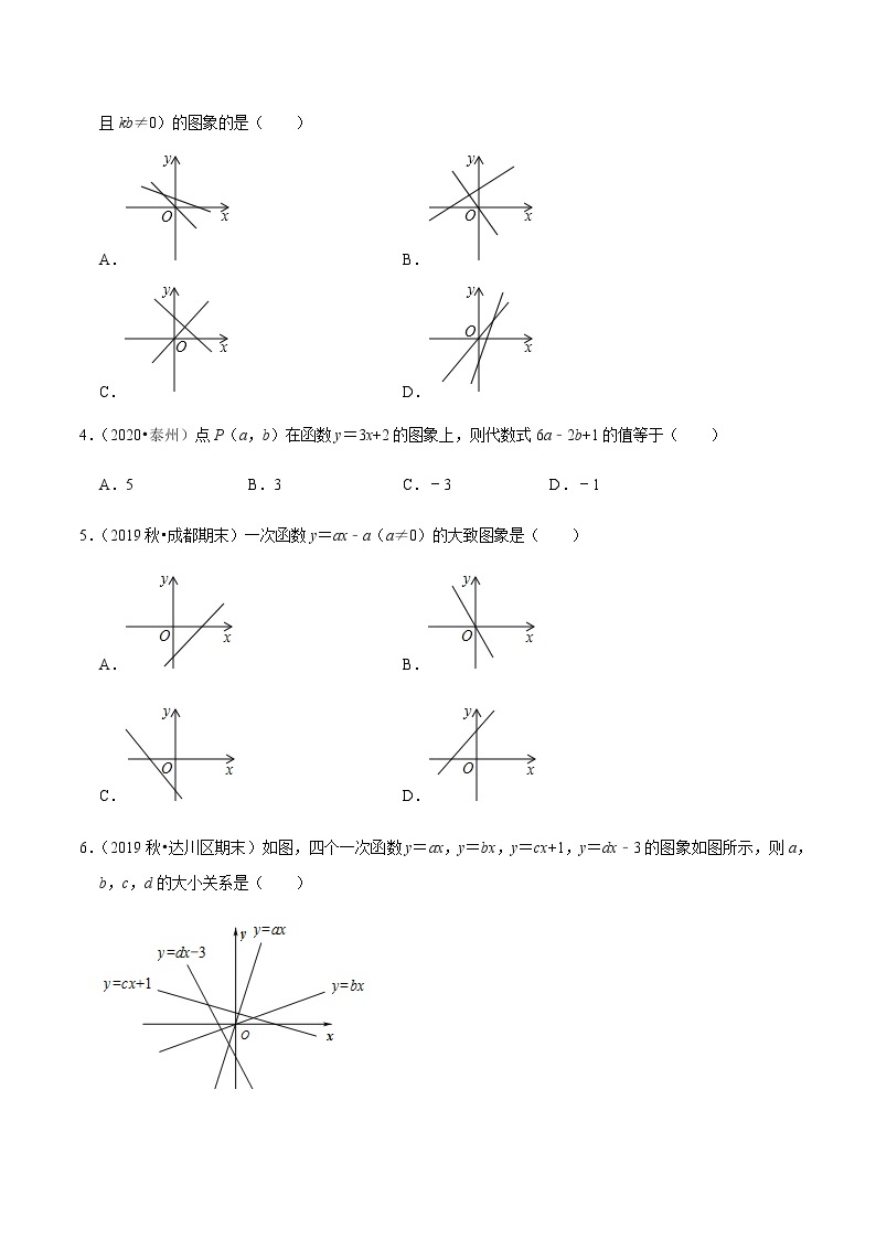 苏科版数学八年级上册 6.4一次函数的图象 尖子生同步培优题典（原卷版）02