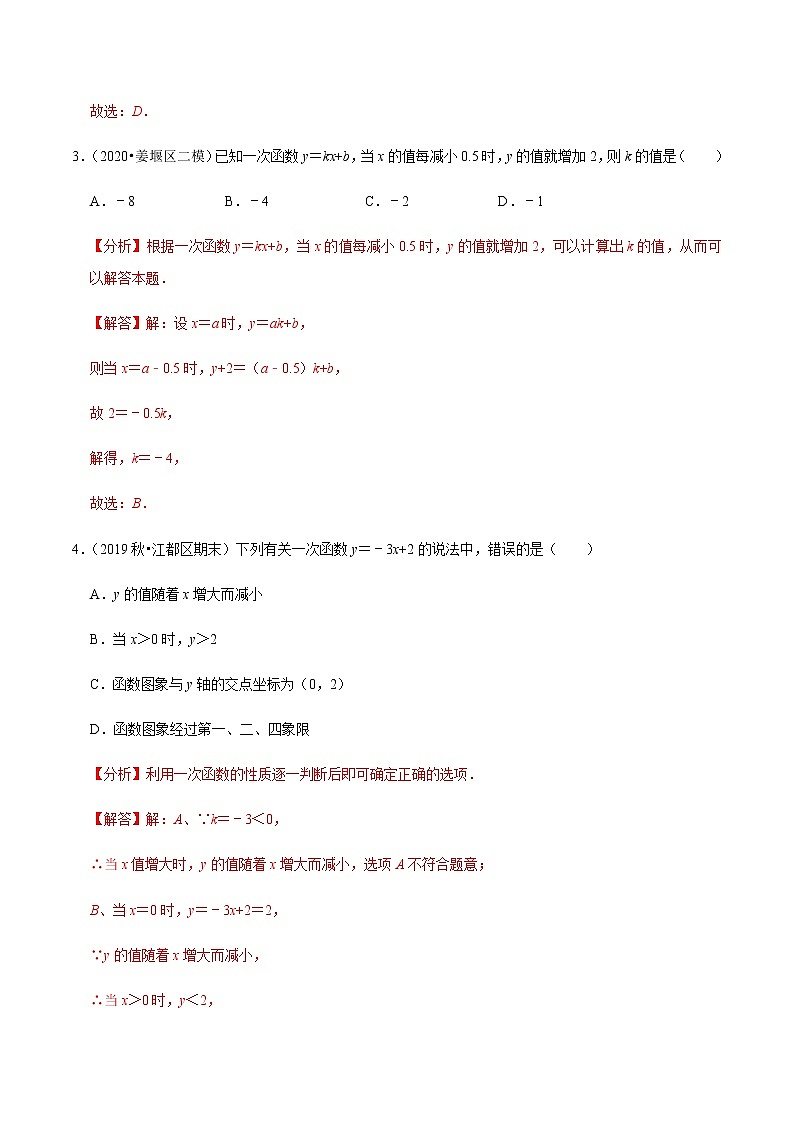 苏科版数学八年级上册 6.5一次函数的性质 尖子生同步培优题典(解析版)02